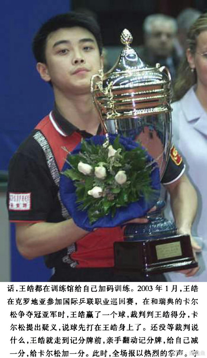 包含瑞典乒乓球队绝地反击韩国乒乓球队，王皓送出助攻的词条